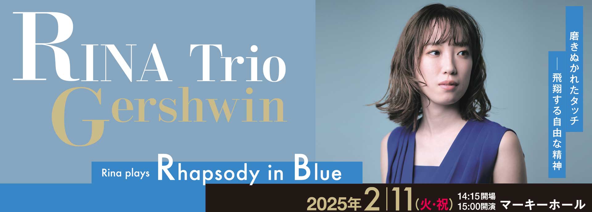 RINA Trio　Gershwin:Rhapsody in Blue