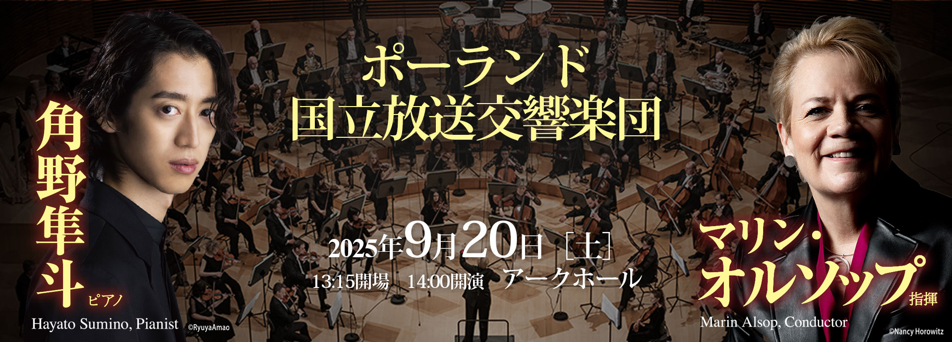 ポーランド国立放送交響楽団 マリン・オルソップ［指揮］ 角野隼斗［ピアノ］｜主催公演のご案内｜所沢市民文化センター ミューズ