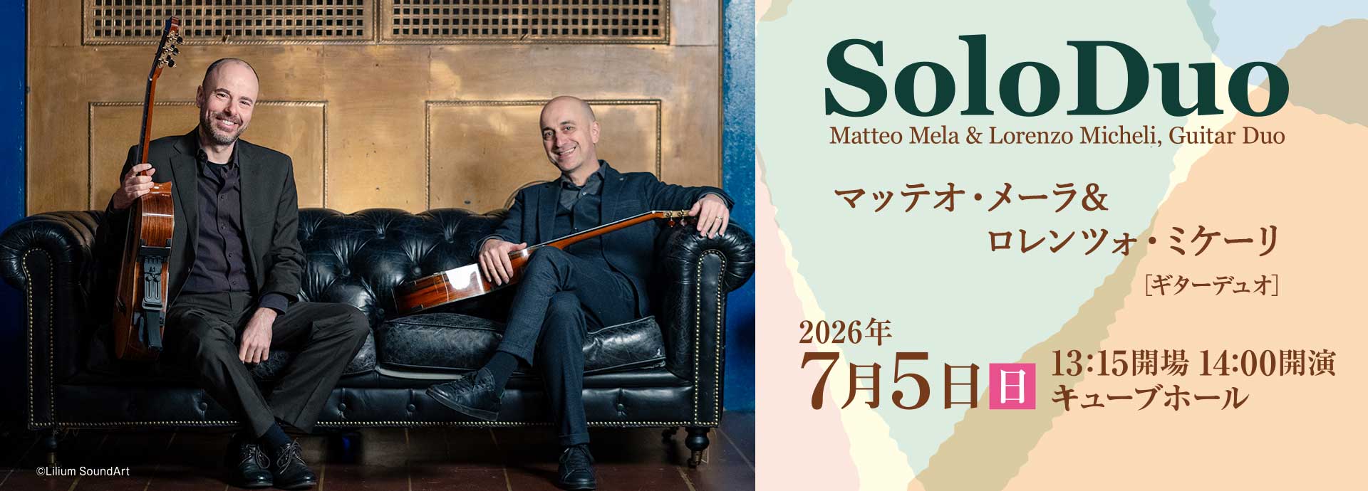 ソロデュオ［ギターデュオ］