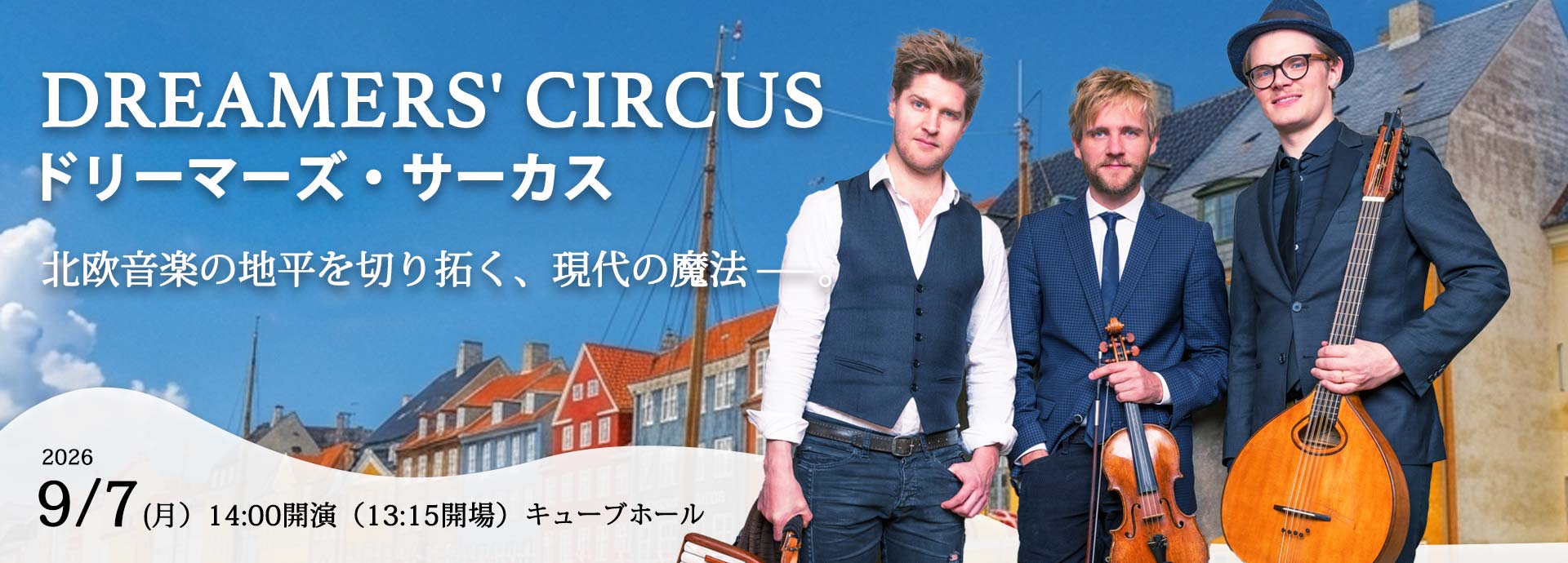 ドリーマーズサーカス