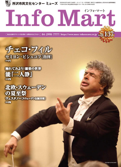 『インフォ・マート』最新号
